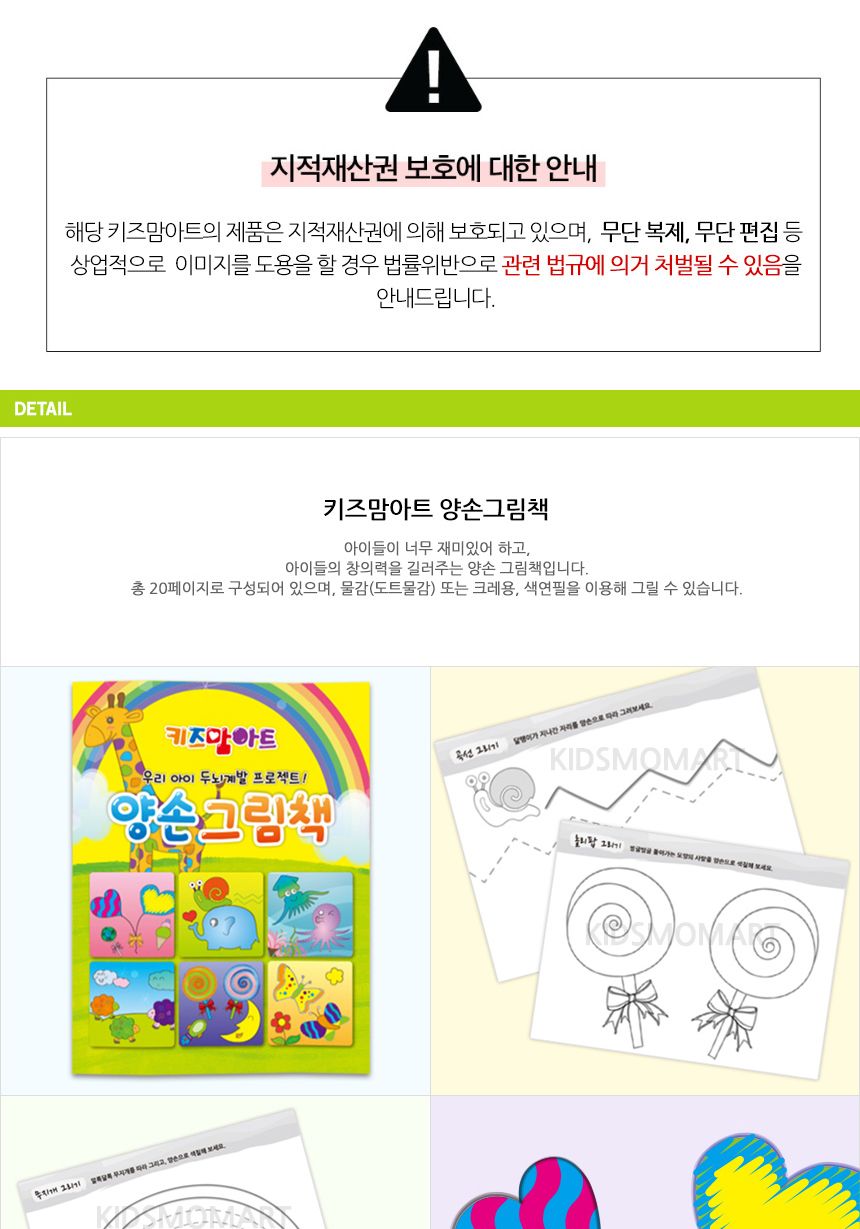 키즈맘아트 양손그림책 그림책 색칠놀이 물감놀이 미술놀이 어린이미술 색칠하기 색칠북 컬러링북 색칠공부 그림놀이