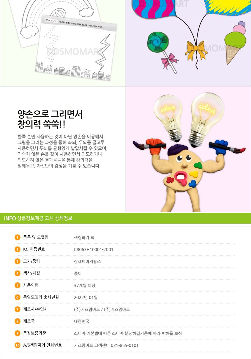 키즈맘아트 양손그림책 그림책 색칠놀이 물감놀이 미술놀이 어린이미술 색칠하기 색칠북 컬러링북 색칠공부 그림놀이