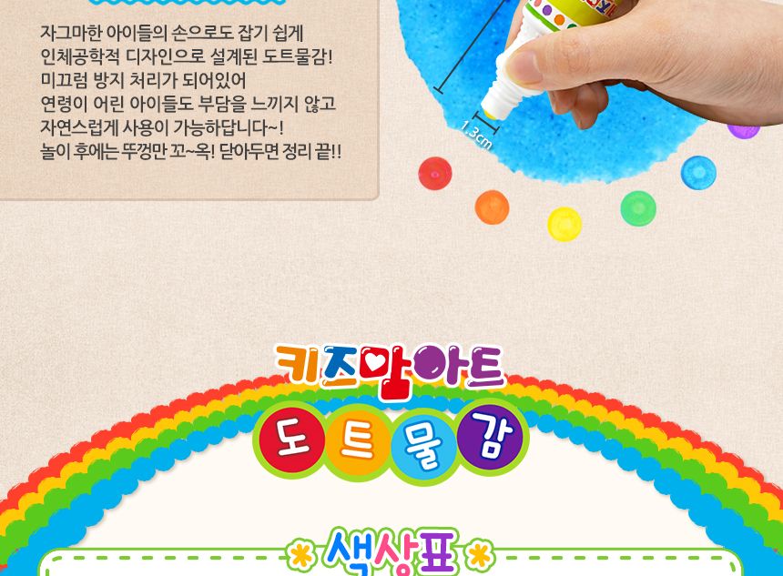 키즈맘아트도트물감 6색 프렌즈 세트+아이러브도트 컬러링북 도트물감 물감놀이 미술놀이 찍는물감 어린이물감 워셔블물감 잘지워지는물감 찍기놀이 색칠놀이 물감세트