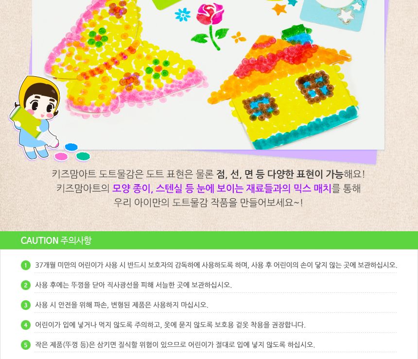 키즈맘아트도트물감 6색 프렌즈 세트+아이러브도트 컬러링북 도트물감 물감놀이 미술놀이 찍는물감 어린이물감 워셔블물감 잘지워지는물감 찍기놀이 색칠놀이 물감세트
