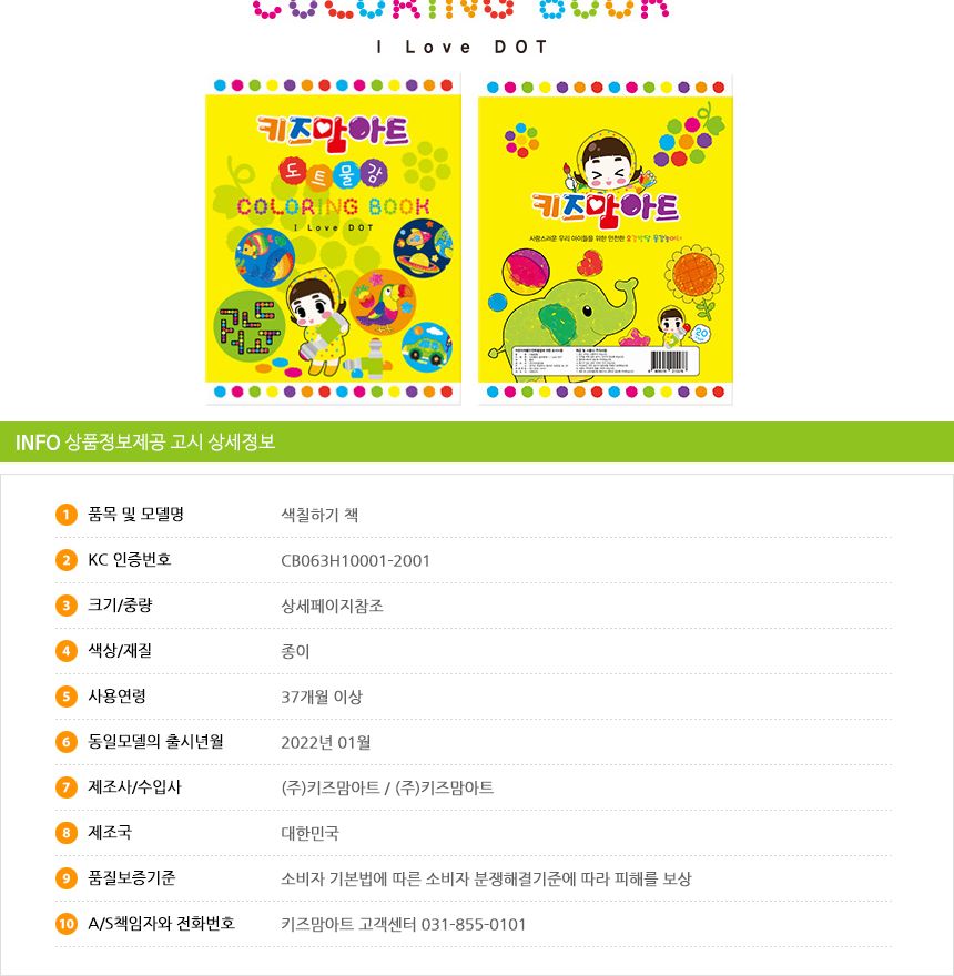 키즈맘아트도트물감 6색 프렌즈 세트+아이러브도트 컬러링북 도트물감 물감놀이 미술놀이 찍는물감 어린이물감 워셔블물감 잘지워지는물감 찍기놀이 색칠놀이 물감세트