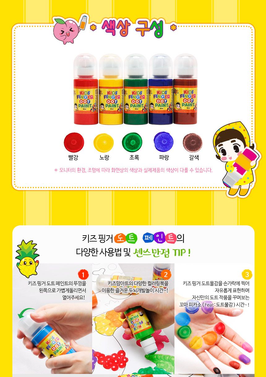 키즈 핑거 도트페인트 60ml 5색 러블리 세트+도트 페스티벌 컬러링북 물감 미술 물감놀이 미술놀이 어린이물감 그림물감 슈퍼워셔블물감 놀이물감 어린이미술 그림그리기