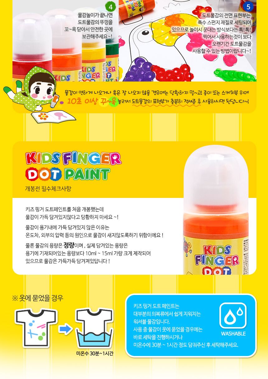 키즈 핑거 도트페인트 60ml 5색 러블리 세트+도트 페스티벌 컬러링북 물감 미술 물감놀이 미술놀이 어린이물감 그림물감 슈퍼워셔블물감 놀이물감 어린이미술 그림그리기
