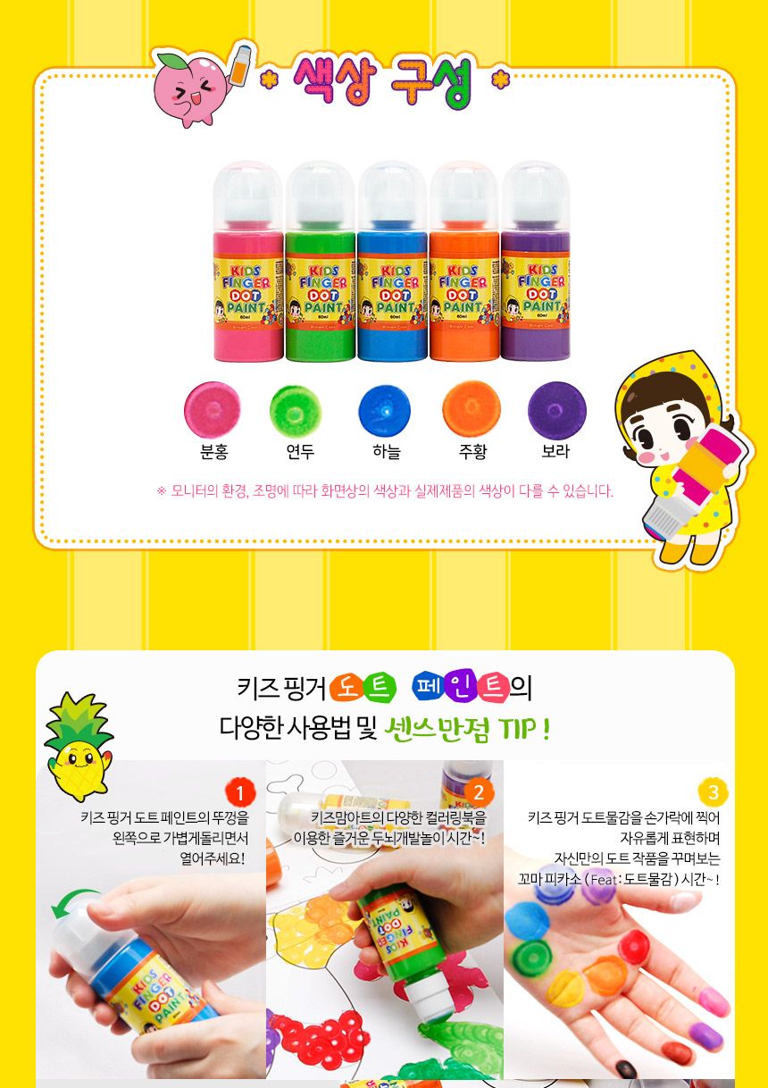 키즈 핑거 도트페인트 60ml 5색 파스텔 세트+도트 페스티벌 컬러링북 물감 미술 물감놀이 미술놀이 어린이물감 그림물감 슈퍼워셔블물감 놀이물감 어린이미술 그림그리기