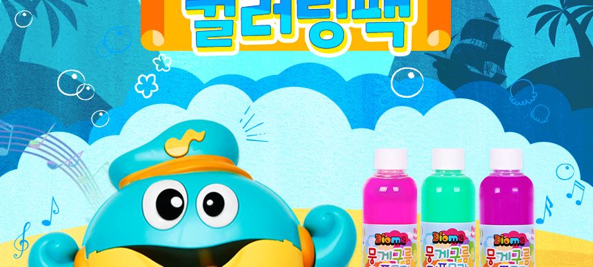 선장 문어 기프트팩 - 컬러링팩 목욕놀이 물감놀이 미술놀이 목욕장난감 목욕놀이용품 어린이물감 버블물감 버블놀이 버블메이커 거품물감