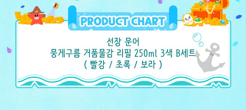 선장 문어 기프트팩 - 컬러링팩 목욕놀이 물감놀이 미술놀이 목욕장난감 목욕놀이용품 어린이물감 버블물감 버블놀이 버블메이커 거품물감