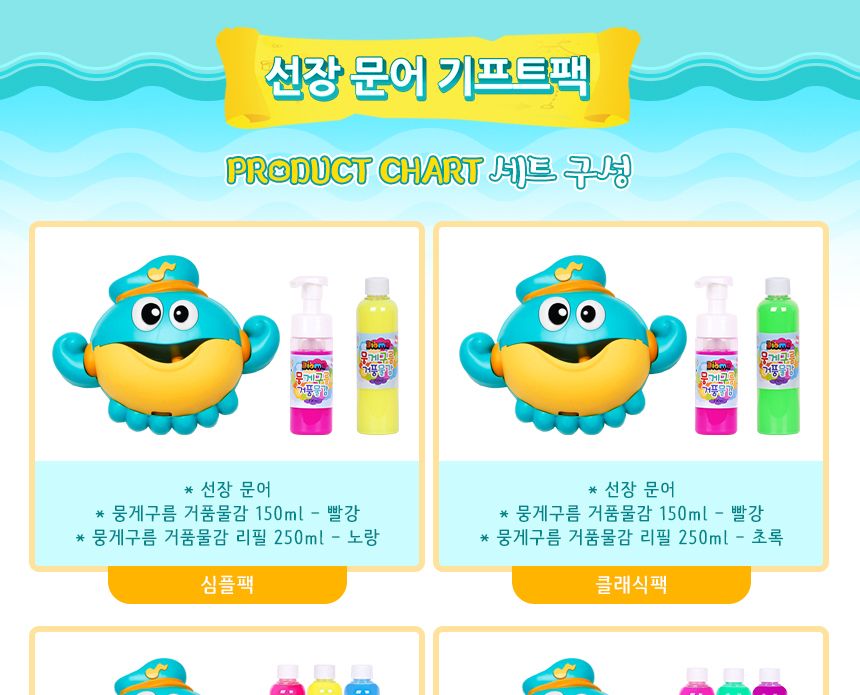 선장 문어 기프트팩 - 컬러링팩 목욕놀이 물감놀이 미술놀이 목욕장난감 목욕놀이용품 어린이물감 버블물감 버블놀이 버블메이커 거품물감