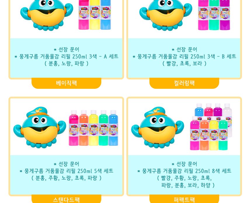 선장 문어 기프트팩 - 컬러링팩 목욕놀이 물감놀이 미술놀이 목욕장난감 목욕놀이용품 어린이물감 버블물감 버블놀이 버블메이커 거품물감