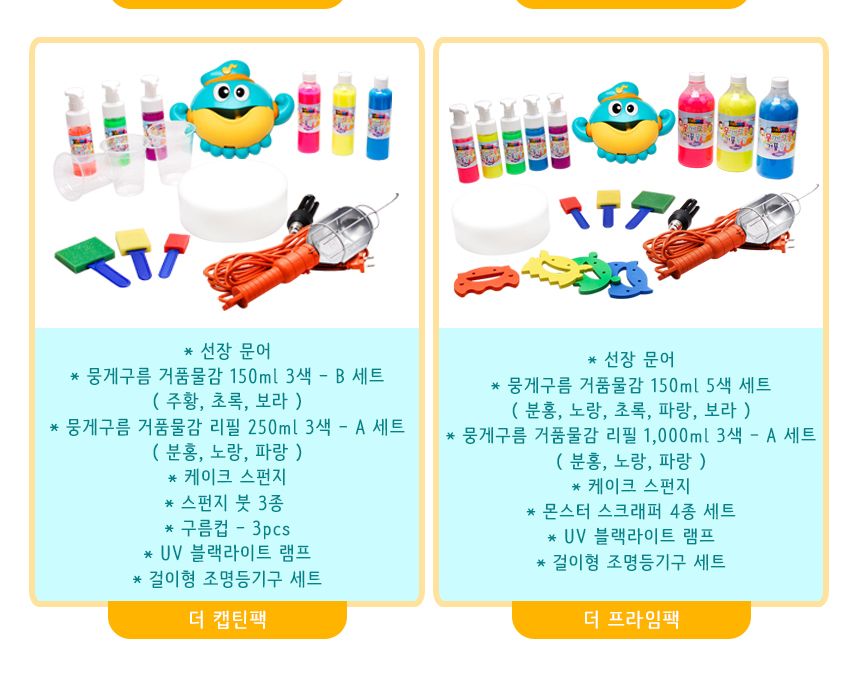 선장 문어 기프트팩 - 컬러링팩 목욕놀이 물감놀이 미술놀이 목욕장난감 목욕놀이용품 어린이물감 버블물감 버블놀이 버블메이커 거품물감