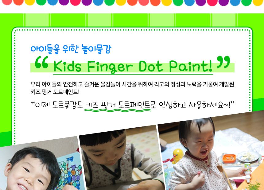 키즈 핑거 도트페인트 형광색 60ml 낱색 도트물감 찍기놀이 물감놀이 미술놀이 야광물감 어린이물감 그림물감 워셔블물감 아이들놀이 놀이물감
