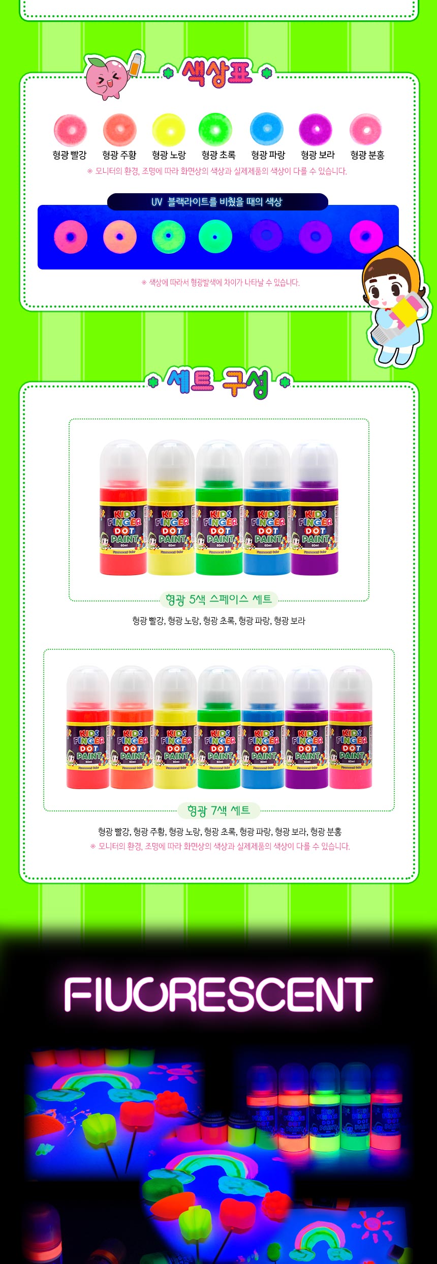 키즈 핑거 도트페인트 형광색 60ml 낱색 도트물감 찍기놀이 물감놀이 미술놀이 야광물감 어린이물감 그림물감 워셔블물감 아이들놀이 놀이물감
