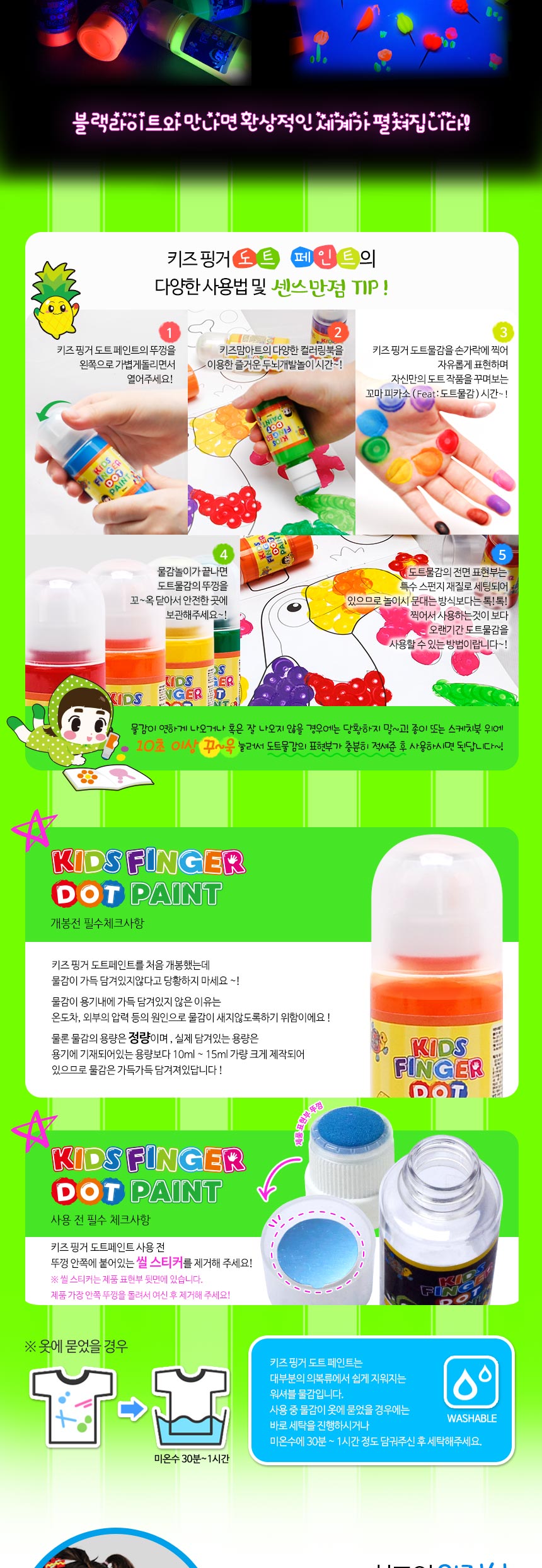 키즈 핑거 도트페인트 형광색 60ml 낱색 도트물감 찍기놀이 물감놀이 미술놀이 야광물감 어린이물감 그림물감 워셔블물감 아이들놀이 놀이물감