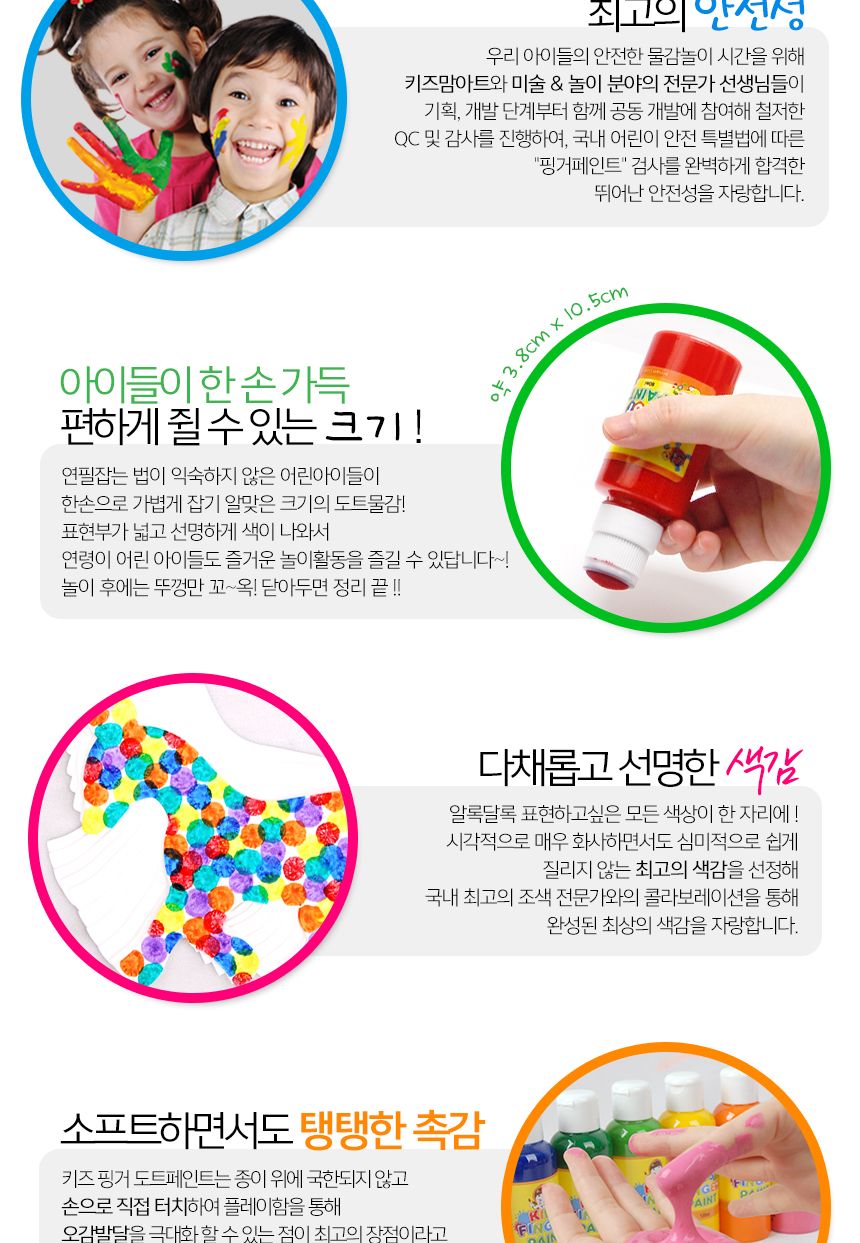 키즈 핑거 도트페인트 형광색 60ml 낱색 도트물감 찍기놀이 물감놀이 미술놀이 야광물감 어린이물감 그림물감 워셔블물감 아이들놀이 놀이물감