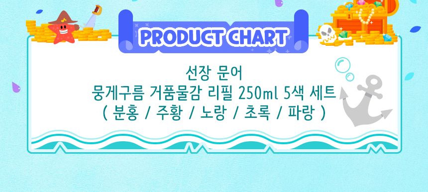 선장 문어 기프트팩 - 스탠다드팩 목욕놀이 물감놀이 미술놀이 목욕장난감 목욕놀이용품 어린이물감 버블물감 버블놀이 버블메이커 거품물감