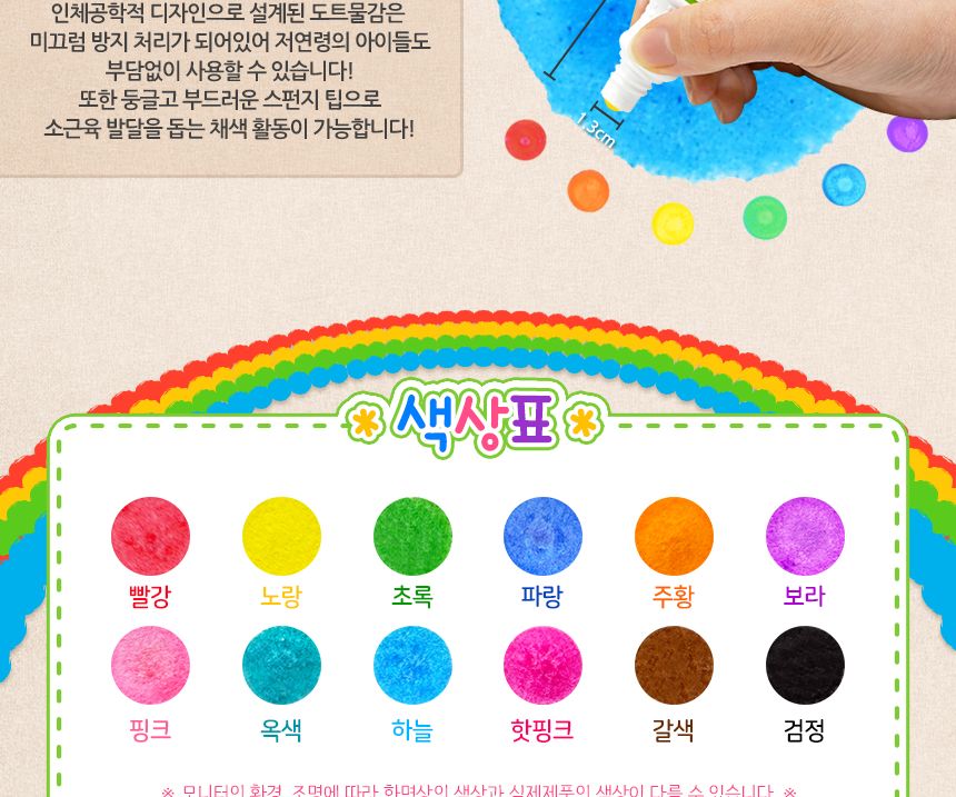 키즈맘아트도트물감 3색 세트 컬러링북 도트물감 물감놀이 색칠놀이 아이용컬러링북 놀이형교재 미술놀이 물감색칠놀이 색칠공부 아이물감