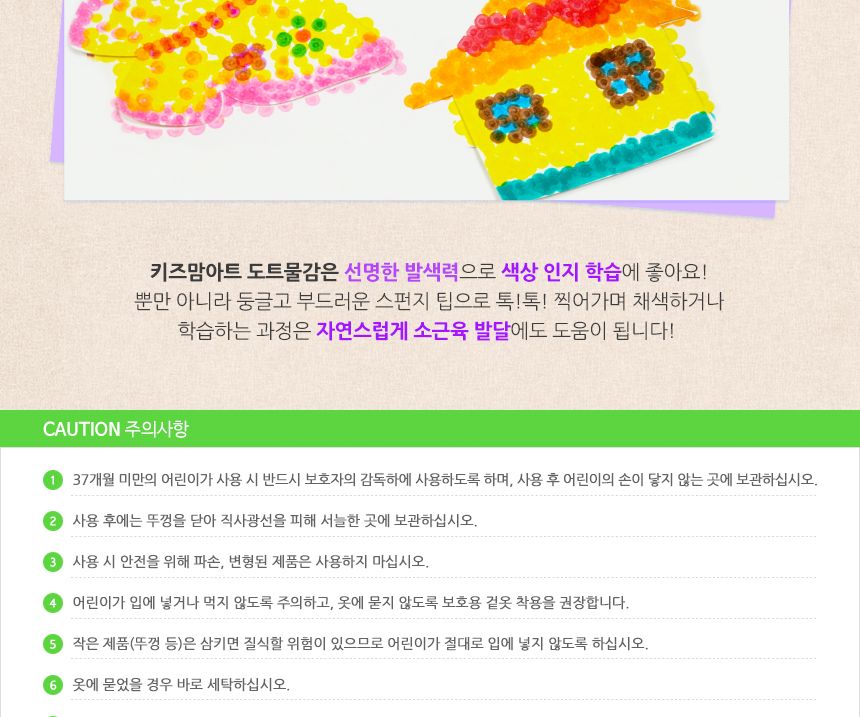 키즈맘아트도트물감 3색 세트 컬러링북 도트물감 물감놀이 색칠놀이 아이용컬러링북 놀이형교재 미술놀이 물감색칠놀이 색칠공부 아이물감