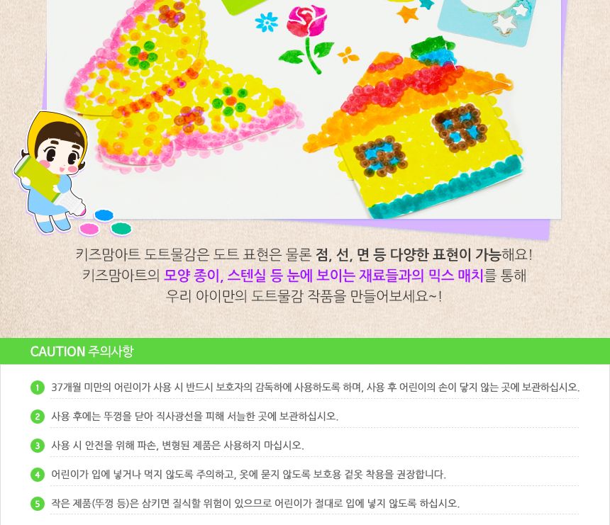 키즈맘아트도트물감 3색 세트 컬러링북 도트물감 물감놀이 색칠놀이 아이용컬러링북 놀이형교재 미술놀이 물감색칠놀이 색칠공부 아이물감