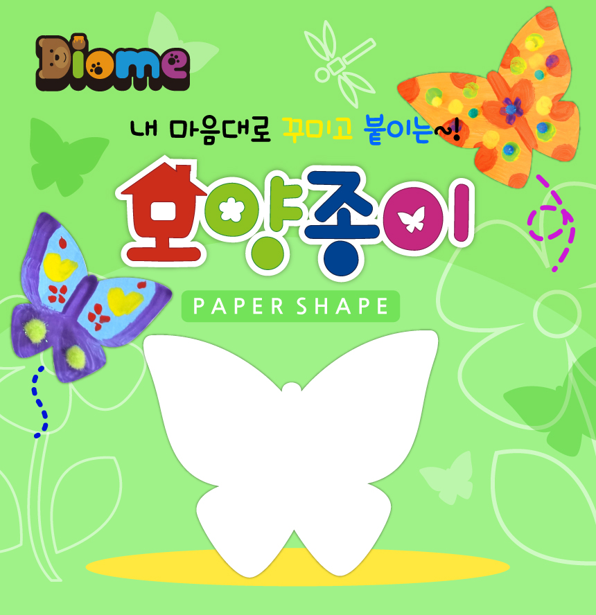 모양종이 - 나비 색칠종이 어린이미술놀이 미술놀이 색칠놀이 종이색칠 양면종이 물감놀이 종이꾸미기 어린이채색 붙이기