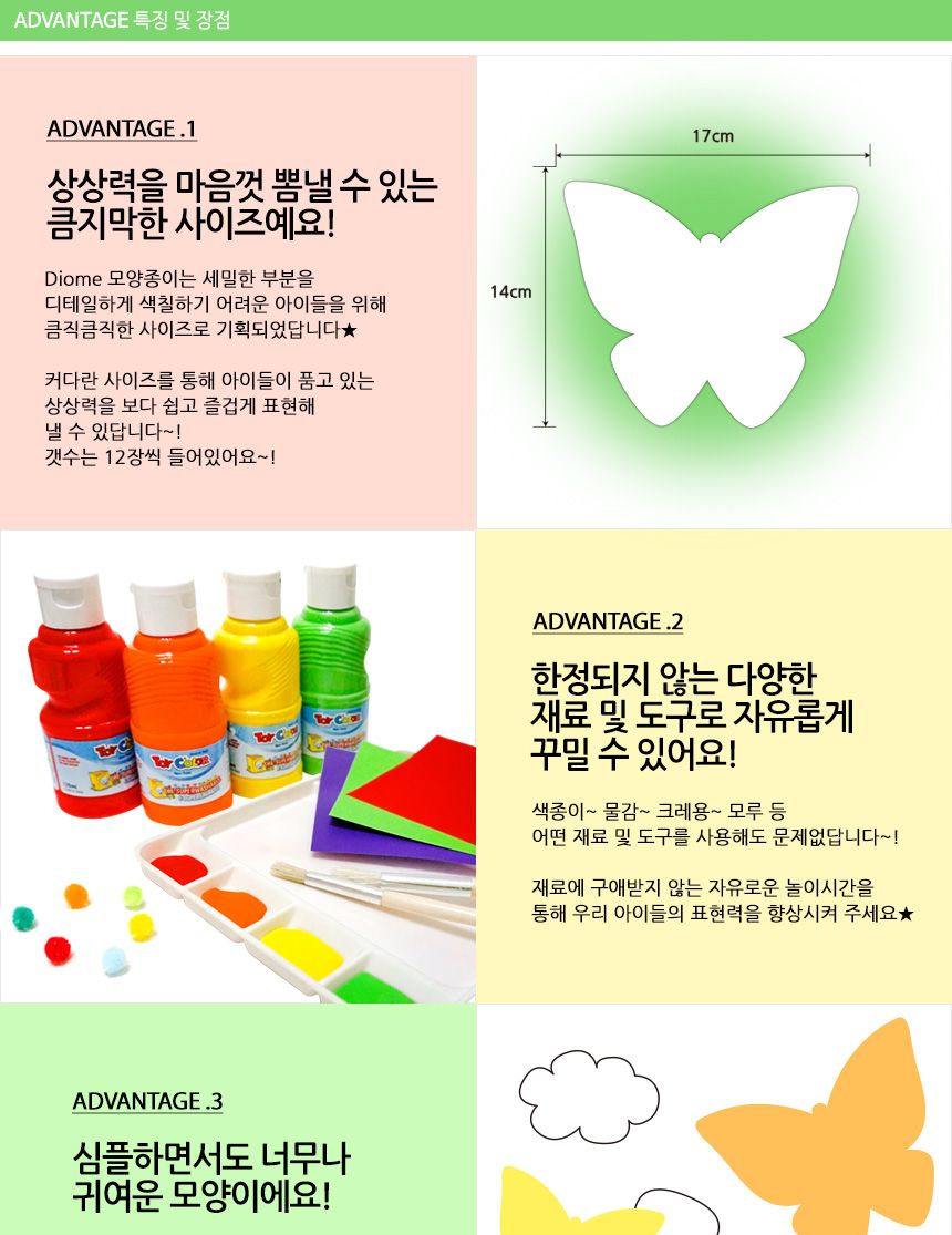모양종이 - 나비 색칠종이 어린이미술놀이 미술놀이 색칠놀이 종이색칠 양면종이 물감놀이 종이꾸미기 어린이채색 붙이기