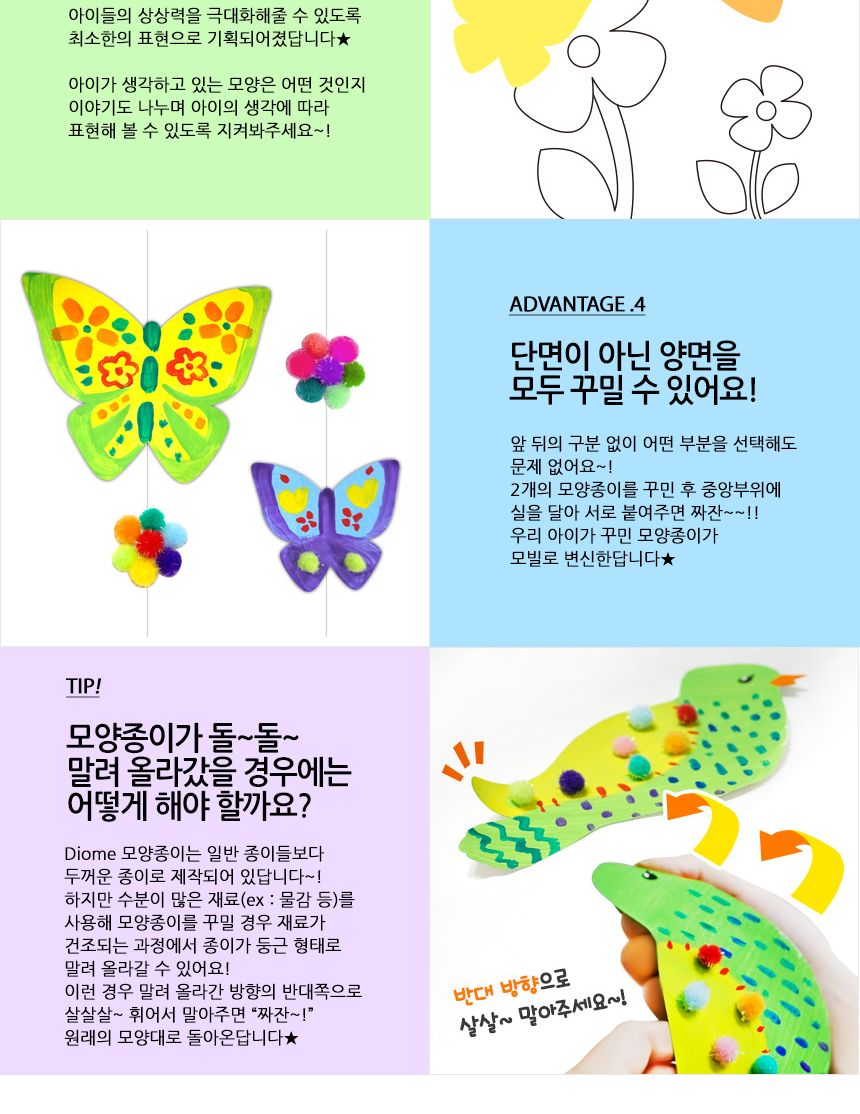 모양종이 - 나비 색칠종이 어린이미술놀이 미술놀이 색칠놀이 종이색칠 양면종이 물감놀이 종이꾸미기 어린이채색 붙이기