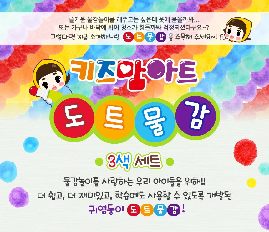 키즈맘아트 도트물감 3색 세트+컬러링 북 컬러링북 도트물감 물감놀이 색칠놀이 아이용컬러링북 놀이형교재 미술놀이 물감색칠놀이 색칠공부 아이물감