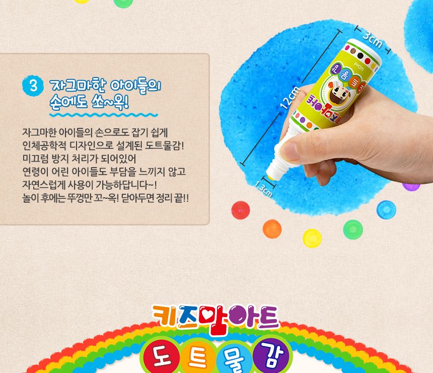키즈맘아트 도트물감 3색 세트+컬러링 북 컬러링북 도트물감 물감놀이 색칠놀이 아이용컬러링북 놀이형교재 미술놀이 물감색칠놀이 색칠공부 아이물감
