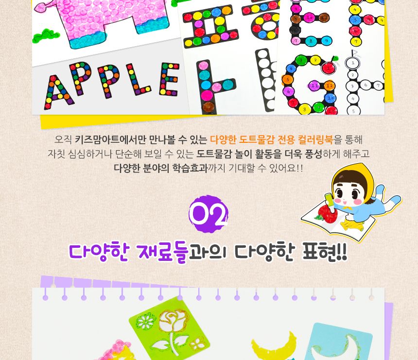 키즈맘아트 도트물감 3색 세트+컬러링 북 컬러링북 도트물감 물감놀이 색칠놀이 아이용컬러링북 놀이형교재 미술놀이 물감색칠놀이 색칠공부 아이물감