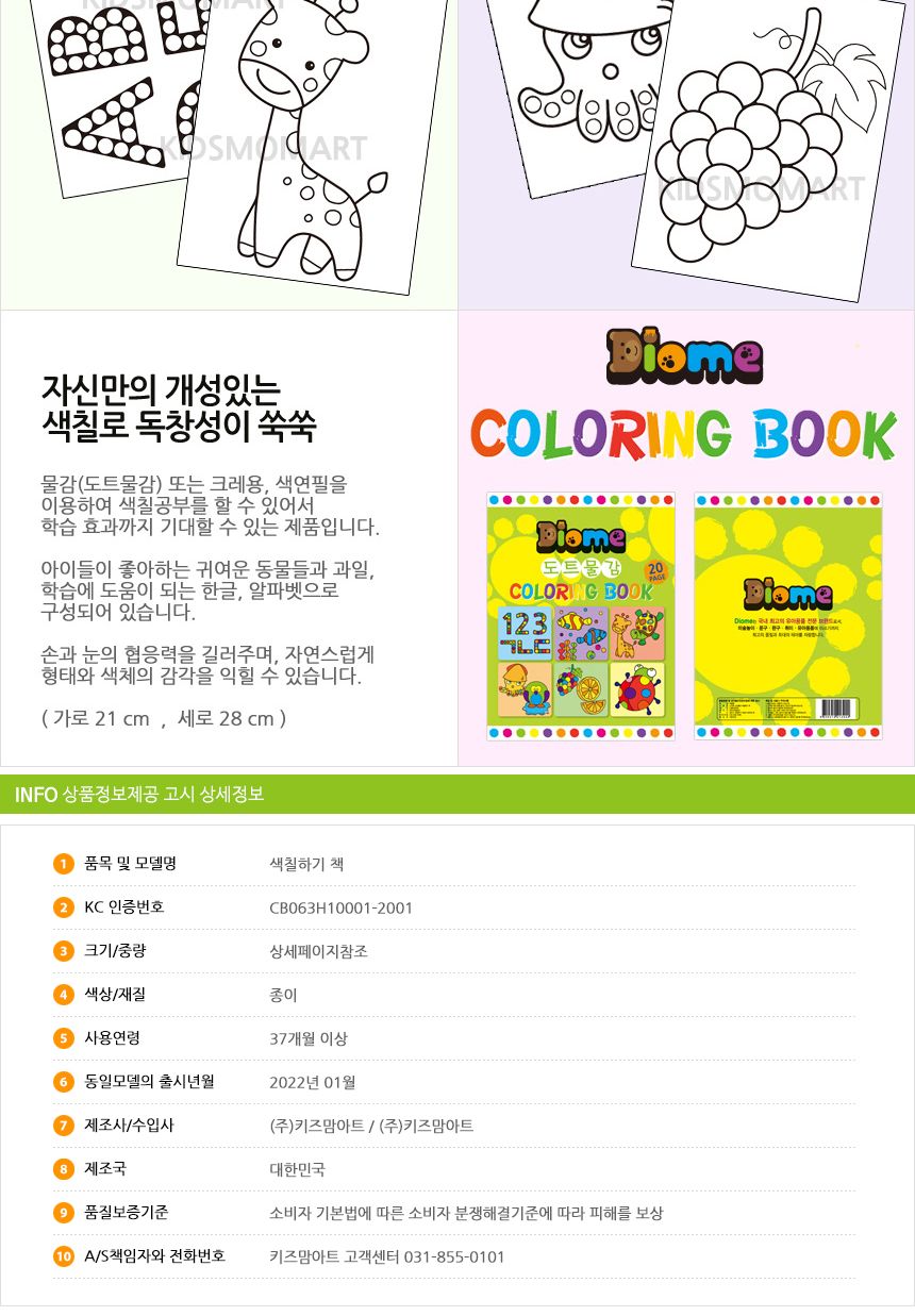키즈맘아트 도트물감 3색 세트+컬러링 북 컬러링북 도트물감 물감놀이 색칠놀이 아이용컬러링북 놀이형교재 미술놀이 물감색칠놀이 색칠공부 아이물감