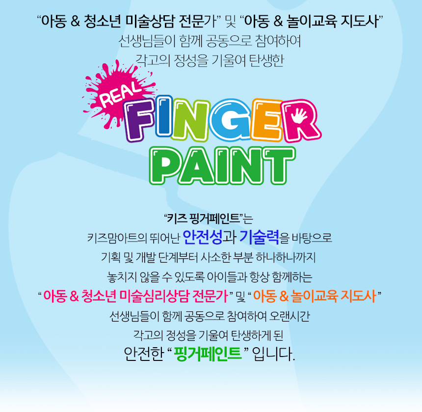 키즈 핑거페인트1000ml 낱색 핑거페인트 물감놀이 미술놀이 어린이물감 놀이물감 핑거페인팅 오감발달 그림물감 놀이물감 촉감놀이