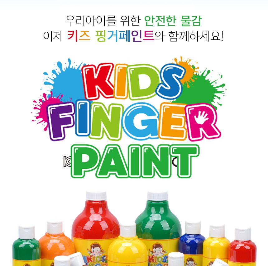 키즈 핑거페인트1000ml 낱색 핑거페인트 물감놀이 미술놀이 어린이물감 놀이물감 핑거페인팅 오감발달 그림물감 놀이물감 촉감놀이