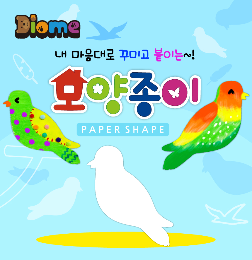 모양종이 - 새 색칠종이 어린이미술놀이 미술놀이 색칠놀이 종이색칠 양면종이 물감놀이 종이꾸미기 어린이채색 붙이기