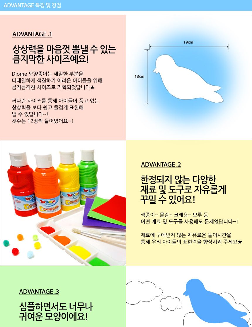 모양종이 - 새 색칠종이 어린이미술놀이 미술놀이 색칠놀이 종이색칠 양면종이 물감놀이 종이꾸미기 어린이채색 붙이기