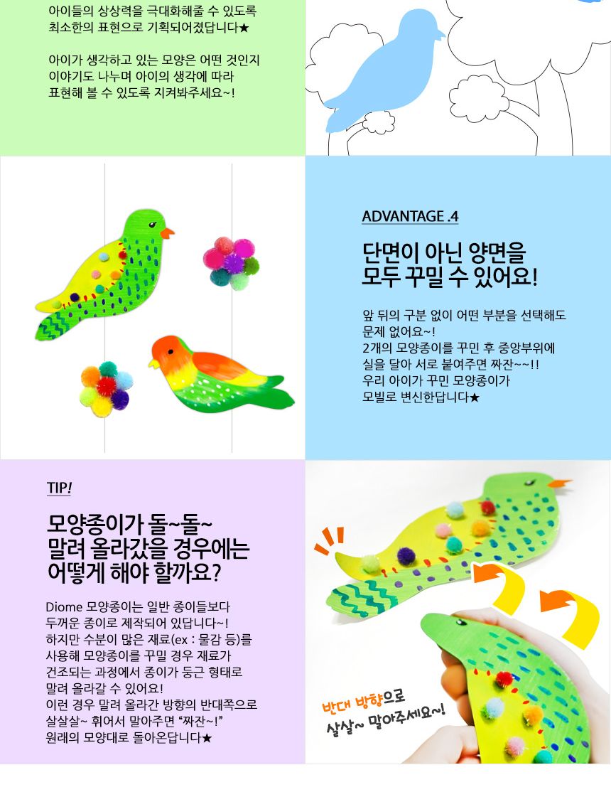 모양종이 - 새 색칠종이 어린이미술놀이 미술놀이 색칠놀이 종이색칠 양면종이 물감놀이 종이꾸미기 어린이채색 붙이기