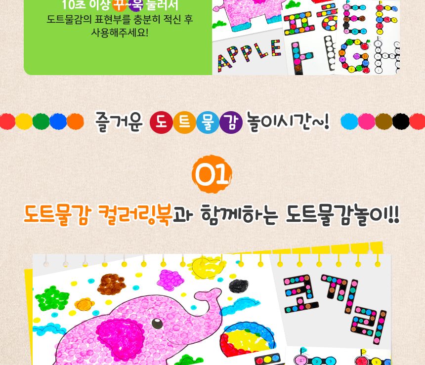 키즈맘아트도트물감 6색 레인보우 세트+컬러링북 도트물감 물감놀이 미술놀이 찍는물감 어린이물감 워셔블물감 잘지워지는물감 찍기놀이 색칠놀이 물감세트