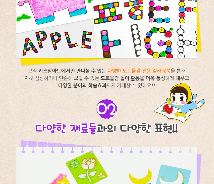 키즈맘아트도트물감 6색 레인보우 세트+컬러링북 도트물감 물감놀이 미술놀이 찍는물감 어린이물감 워셔블물감 잘지워지는물감 찍기놀이 색칠놀이 물감세트