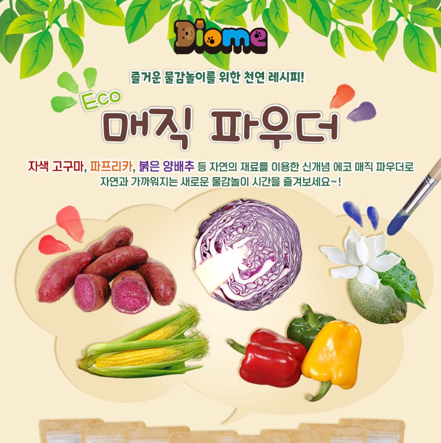 Eco 매직 파우더 8색 세트 안전한물감 아이물감 놀이물감 파우더물감 워셔블물감 두뇌계발 창의성향상 물감놀이 아이들놀이물감 물에녹여쓰는물감