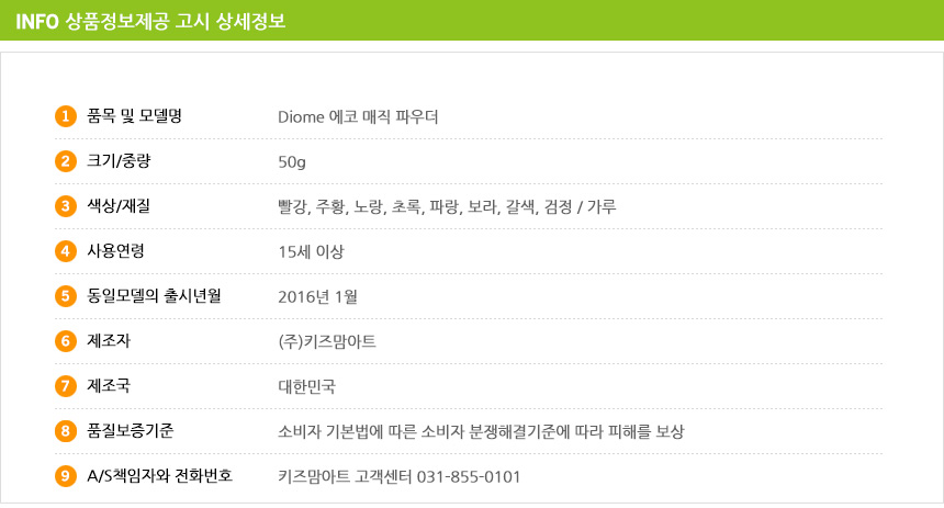 Eco 매직 파우더 8색 세트 안전한물감 아이물감 놀이물감 파우더물감 워셔블물감 두뇌계발 창의성향상 물감놀이 아이들놀이물감 물에녹여쓰는물감