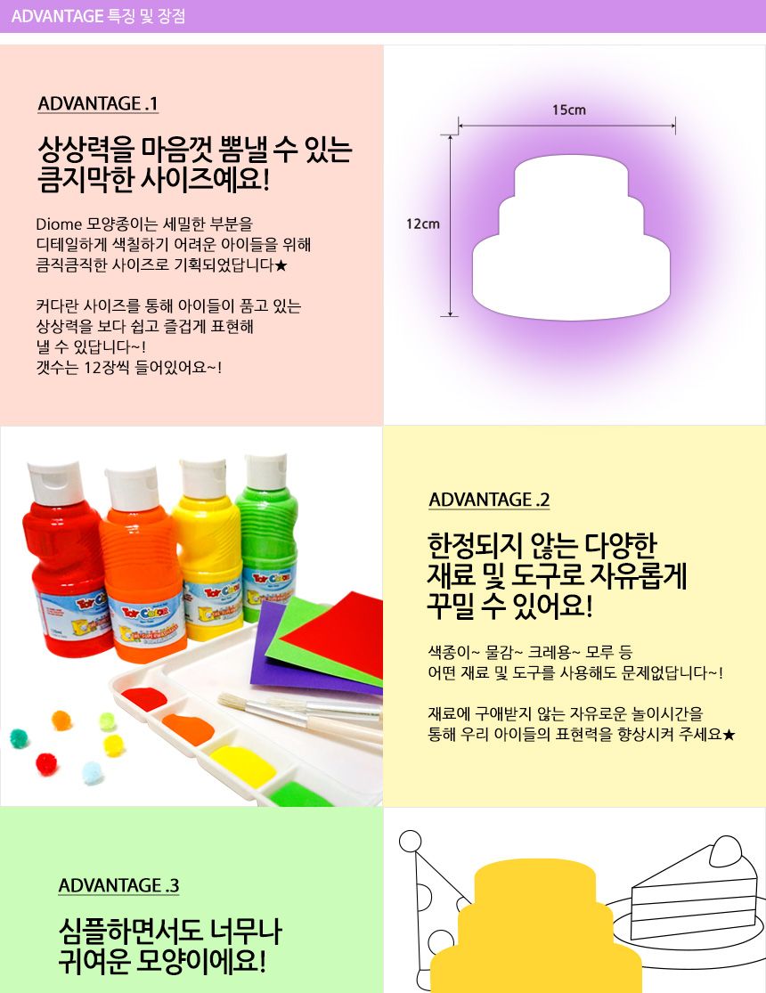 모양종이 - 케이크 색칠종이 어린이미술놀이 미술놀이 색칠놀이 종이색칠 양면종이 물감놀이 종이꾸미기 어린이채색 붙이기