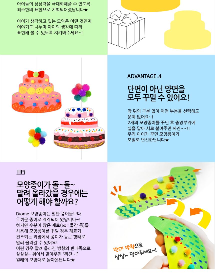모양종이 - 케이크 색칠종이 어린이미술놀이 미술놀이 색칠놀이 종이색칠 양면종이 물감놀이 종이꾸미기 어린이채색 붙이기
