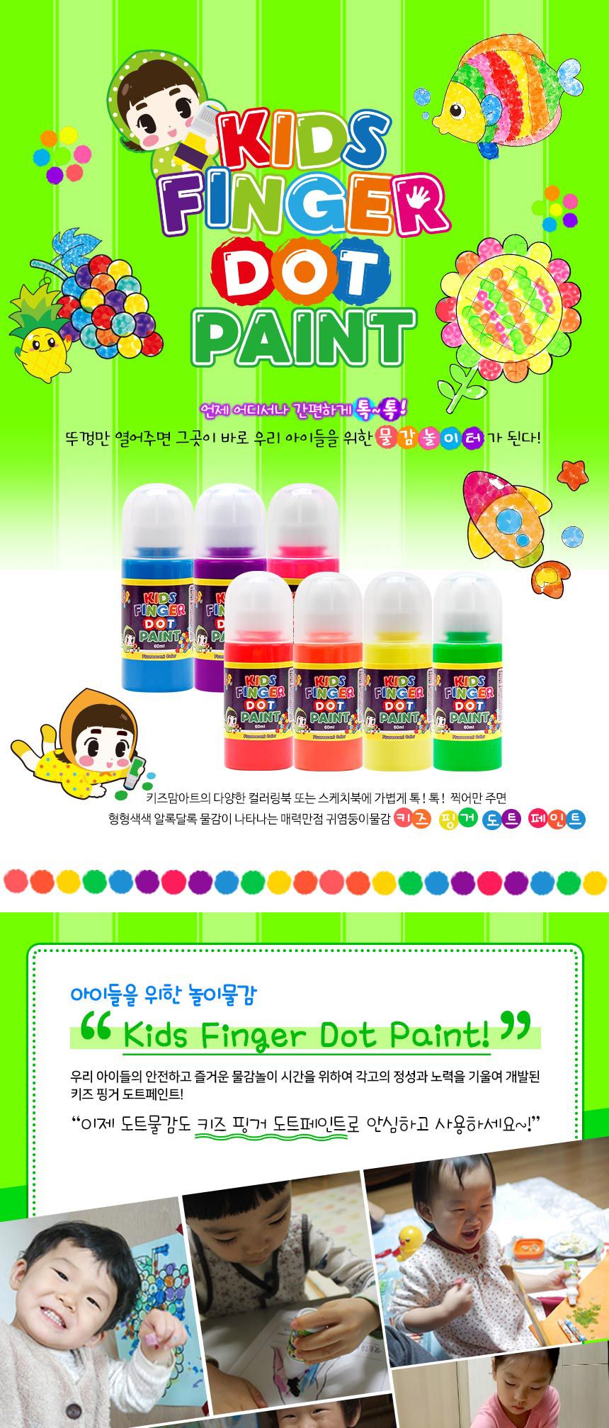 핑거톡톡도트페인터 세트 - 지니 도트페인트 도트물감 찍기놀이 물감도구 어린이물감 물감놀이 미술놀이 물감세트 미술놀이세트 형광물감