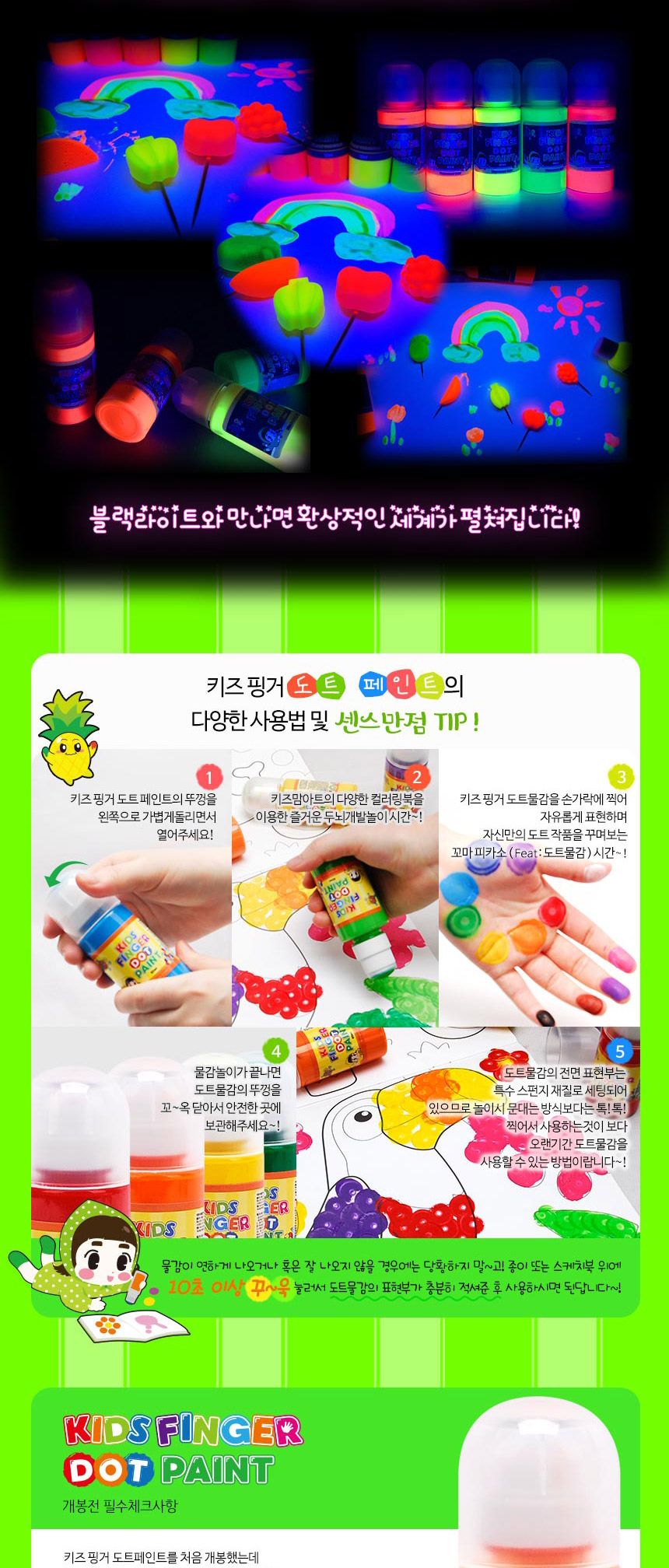 핑거톡톡도트페인터 세트 - 지니 도트페인트 도트물감 찍기놀이 물감도구 어린이물감 물감놀이 미술놀이 물감세트 미술놀이세트 형광물감