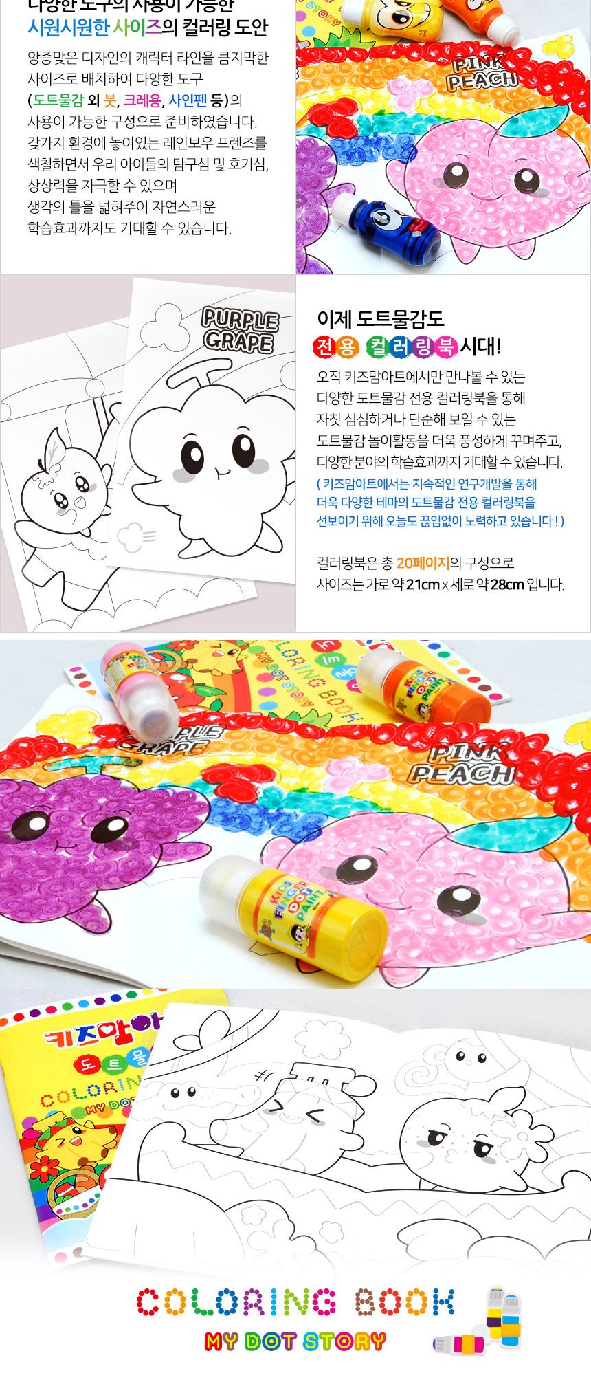 핑거톡톡도트페인터 세트 - 지니 도트페인트 도트물감 찍기놀이 물감도구 어린이물감 물감놀이 미술놀이 물감세트 미술놀이세트 형광물감