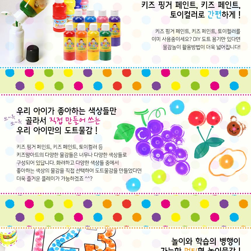 DIY 도트 용기 물감놀이 미술놀이 도트물감 물감용기 찍기놀이 물감공병 도트물감놀이 어린이물감 미술도구