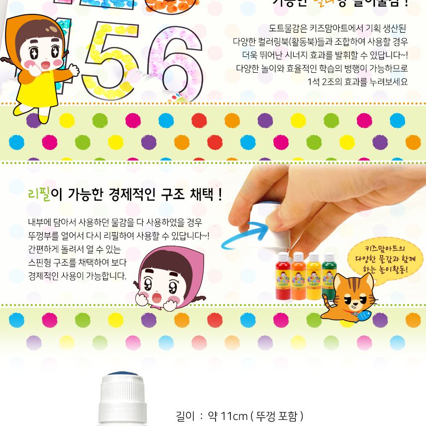 DIY 도트 용기 물감놀이 미술놀이 도트물감 물감용기 찍기놀이 물감공병 도트물감놀이 어린이물감 미술도구