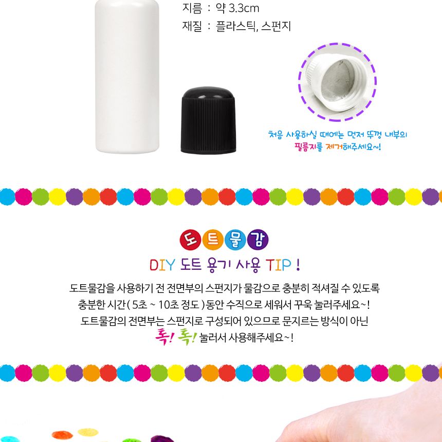 DIY 도트 용기 물감놀이 미술놀이 도트물감 물감용기 찍기놀이 물감공병 도트물감놀이 어린이물감 미술도구
