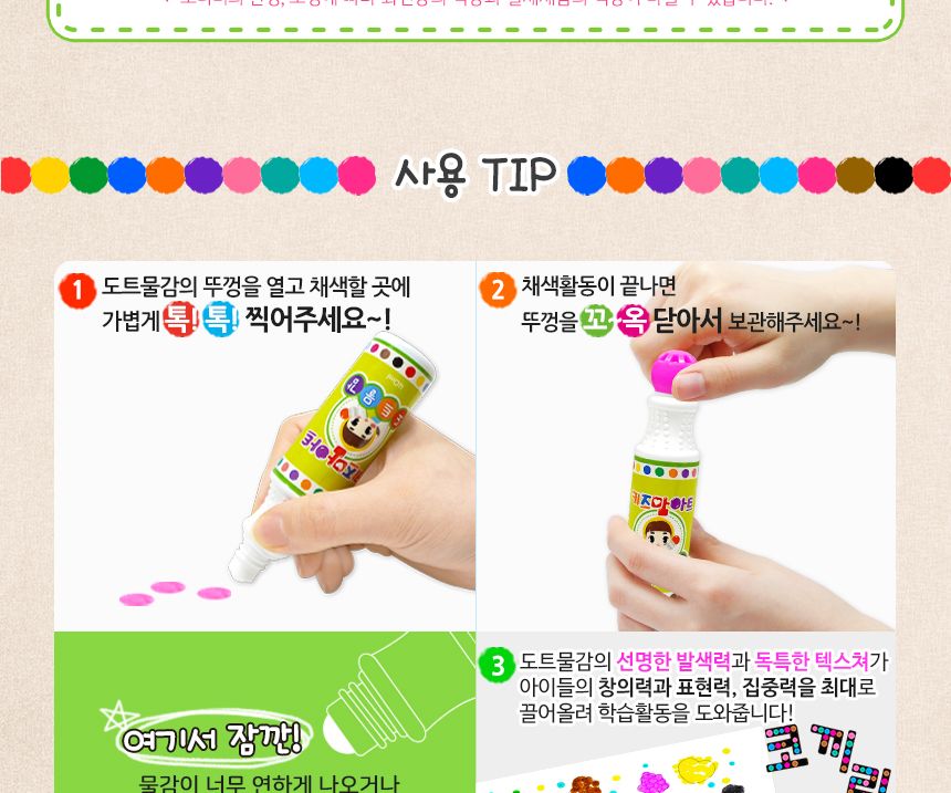 키즈맘아트도트물감 6색 프렌즈세트 도트물감 물감놀이 미술놀이 찍는물감 어린이물감 워셔블물감 잘지워지는물감 찍기놀이 색칠놀이 물감세트