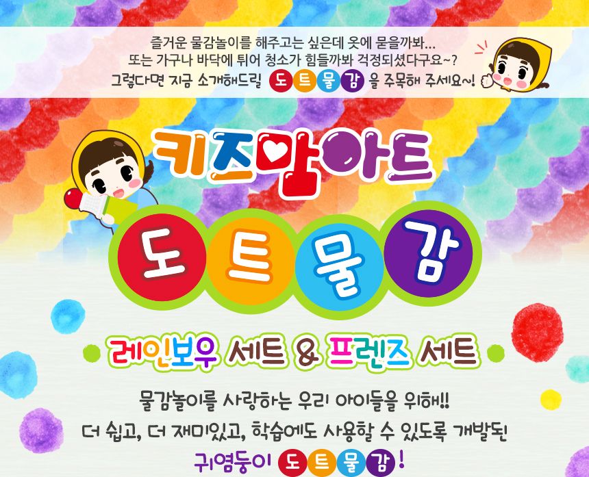 동그라미 톡톡도트화가 세트 - 별하 물감놀이 미술놀이 어린이물감 도트물감 물감놀이세트 미술세트 어린이미술 찍기놀이 워셔블물감 아이물감