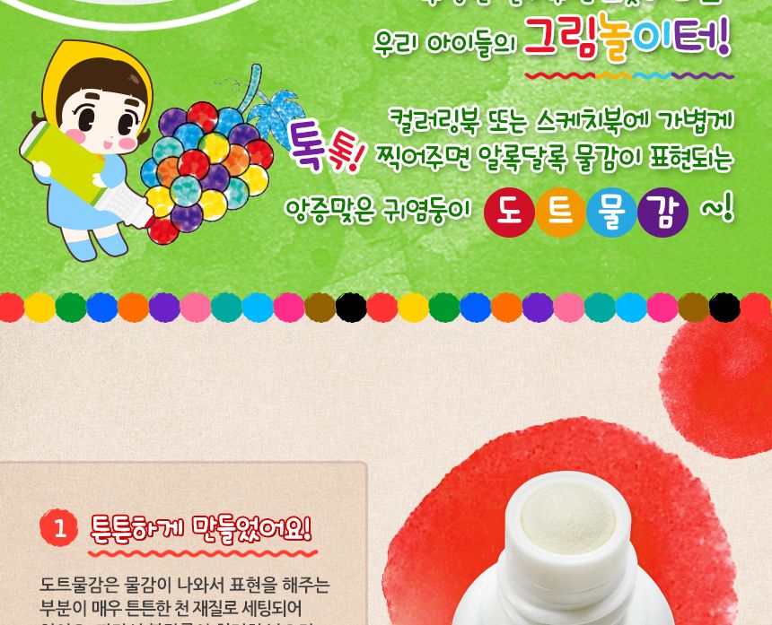 동그라미 톡톡도트화가 세트 - 별하 물감놀이 미술놀이 어린이물감 도트물감 물감놀이세트 미술세트 어린이미술 찍기놀이 워셔블물감 아이물감