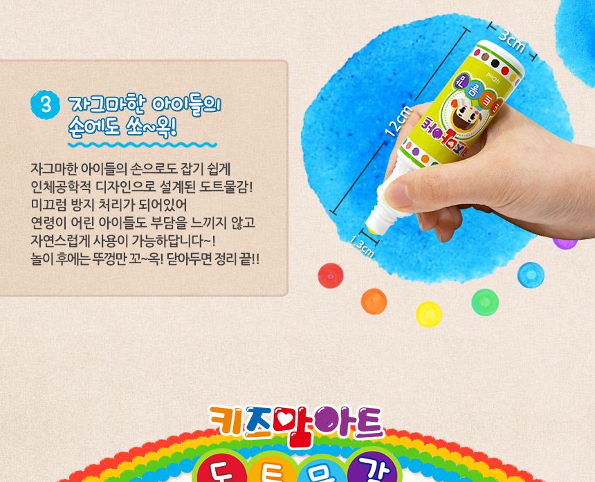 동그라미 톡톡도트화가 세트 - 별하 물감놀이 미술놀이 어린이물감 도트물감 물감놀이세트 미술세트 어린이미술 찍기놀이 워셔블물감 아이물감
