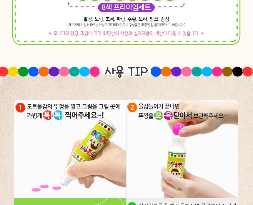 동그라미 톡톡도트화가 세트 - 별하 물감놀이 미술놀이 어린이물감 도트물감 물감놀이세트 미술세트 어린이미술 찍기놀이 워셔블물감 아이물감